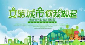 文明城市