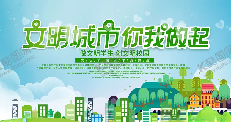 编号：70607505010520552381【酷图网】源文件下载-文明城市