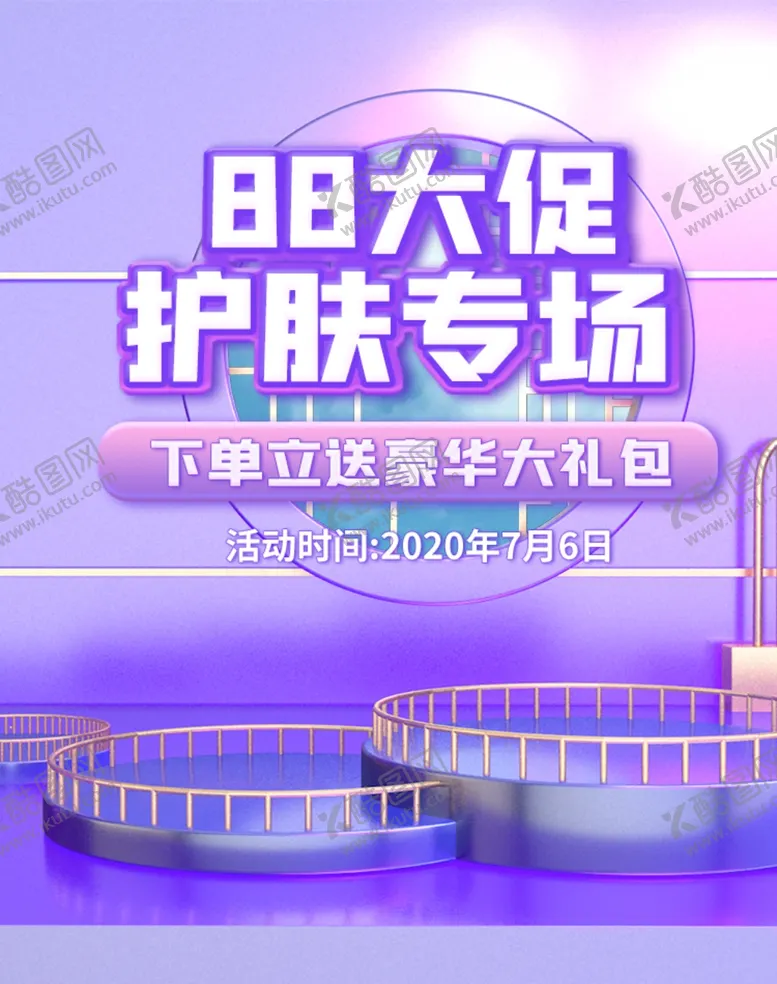 编号：78429506270425007694【酷图网】源文件下载-88大促护肤专场