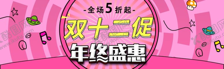 编号：34973110050035374193【酷图网】源文件下载-双12