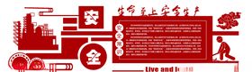 安全生产文化墙