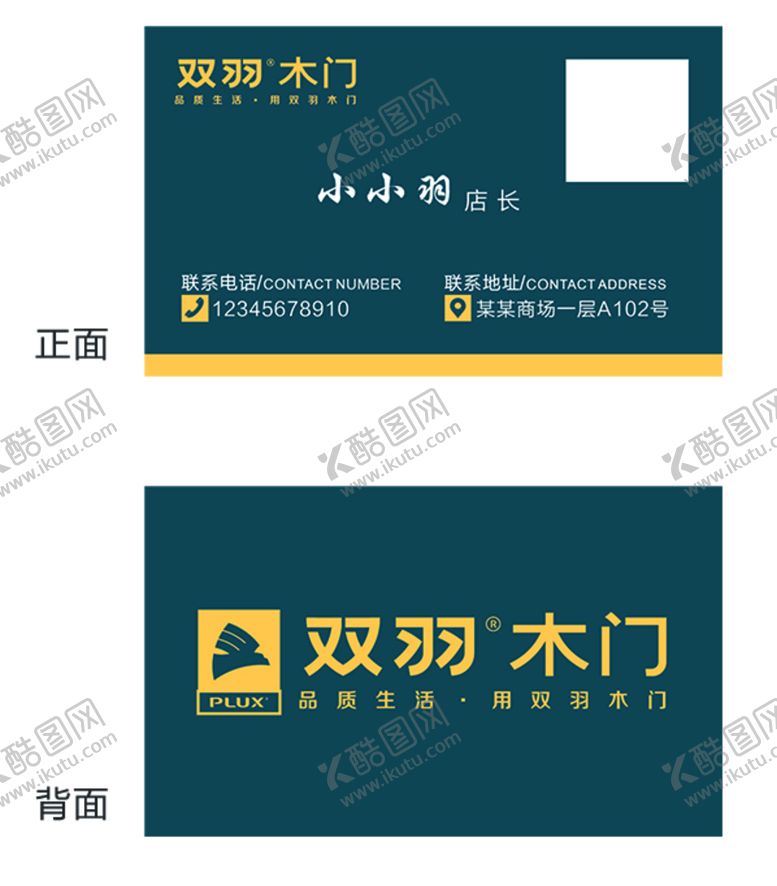 编号：58907609182104311234【酷图网】源文件下载-双羽木门名片