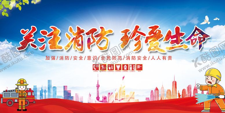 编号：98317409161644421087【酷图网】源文件下载-消防