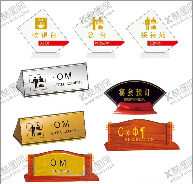 编号：64839005081927377997【酷图网】源文件下载-科室牌单元牌服务台