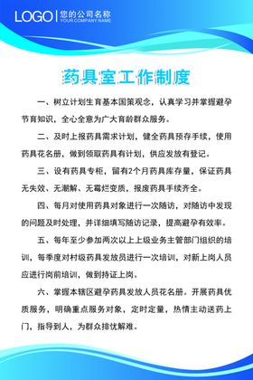 药具室工作制度