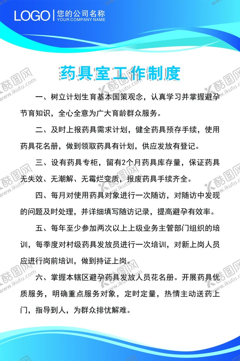 药具室工作制度门诊牌背景图