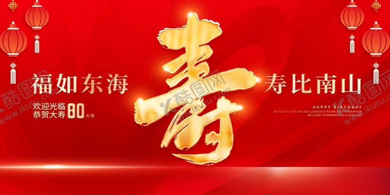 编号：65946611020852251247【酷图网】源文件下载-寿宴背景