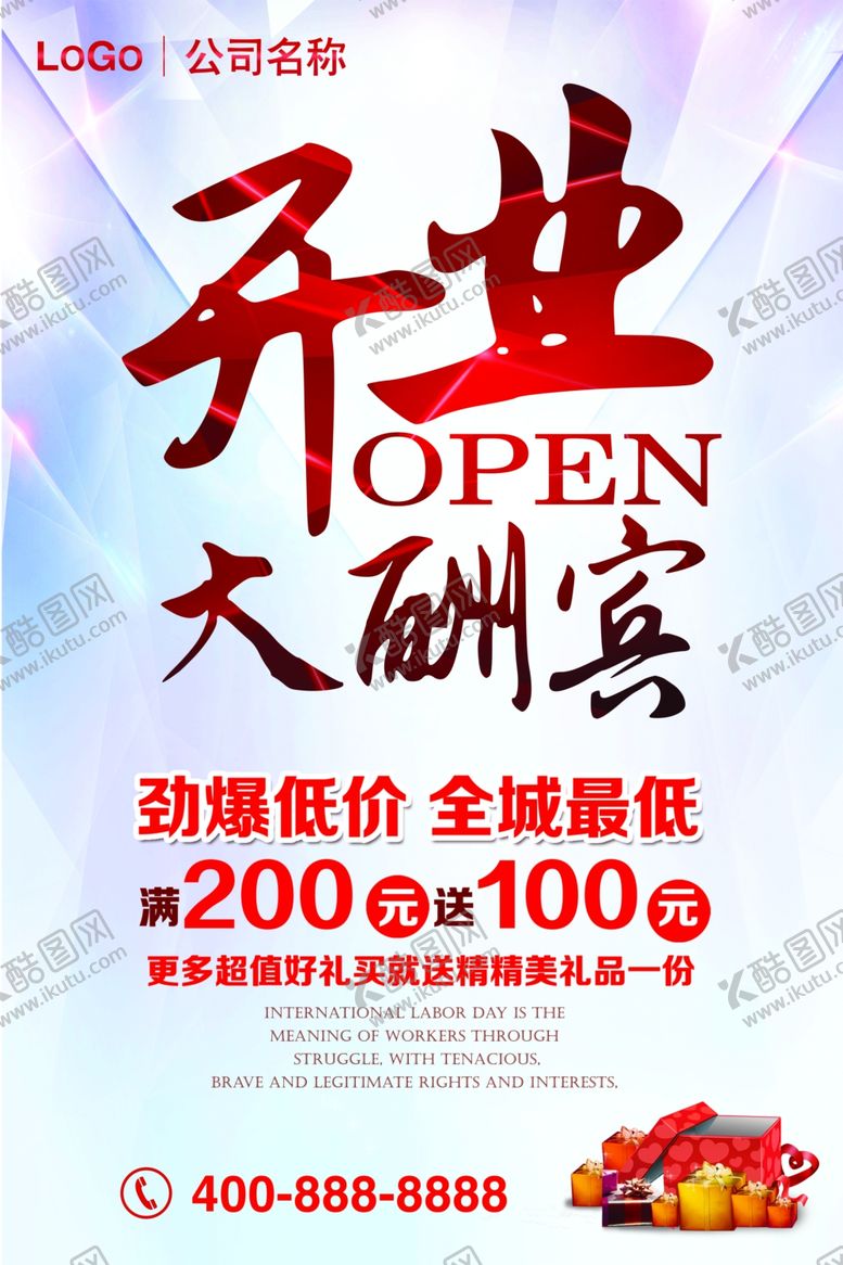 编号：99663509221224049932【酷图网】源文件下载-新店开业