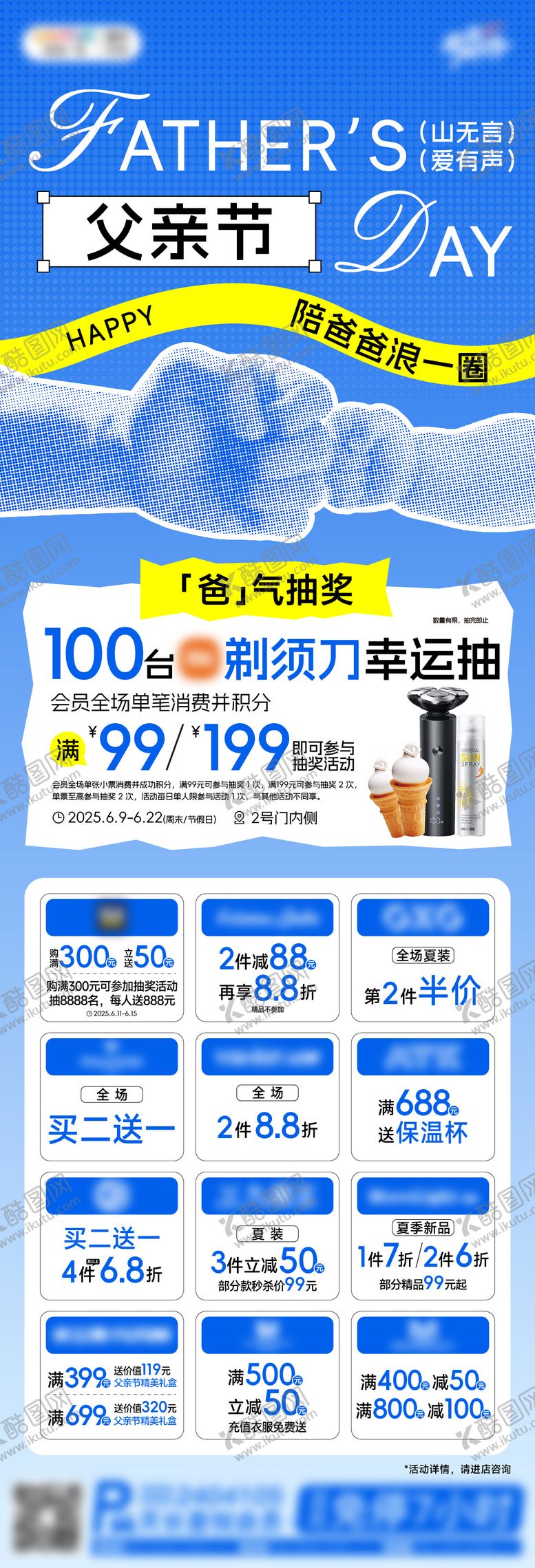 编号：73273606160230446592【酷图网】源文件下载-父亲节海报