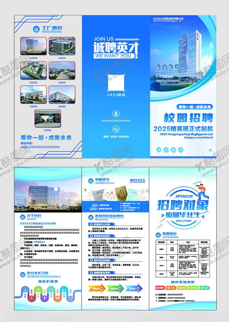 编号：71006401252027321059【酷图网】源文件下载-校园招聘三折页