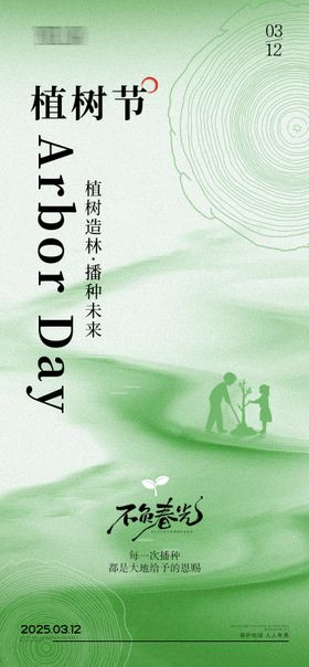 植树节海报