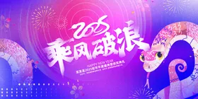 2025年元旦跨年晚会跨年盛典