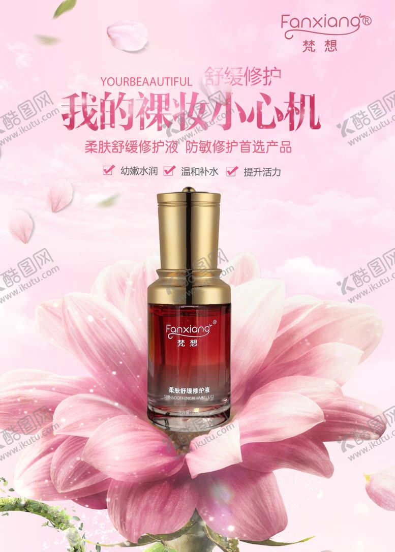 编号：80449509211931523546【酷图网】源文件下载-柔肤舒缓修护液