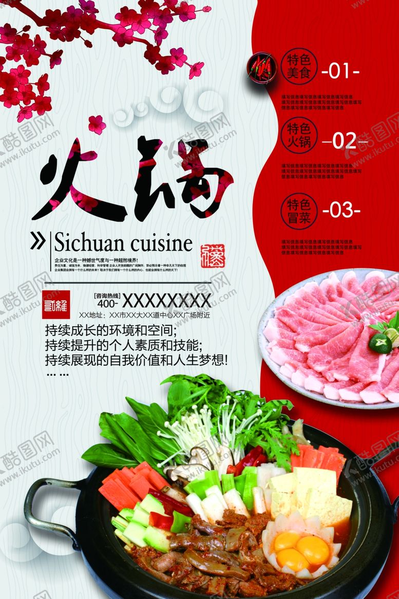 编号：61740007040439432040【酷图网】源文件下载-火锅