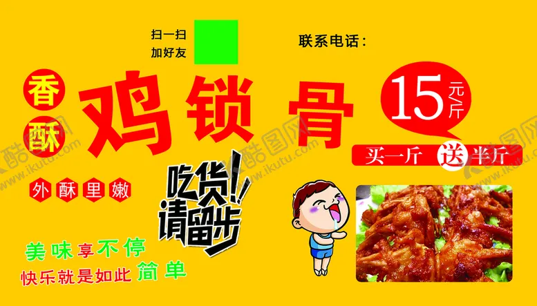 编号：25019609150459389142【酷图网】源文件下载-炸鸡锁骨炸货吃货