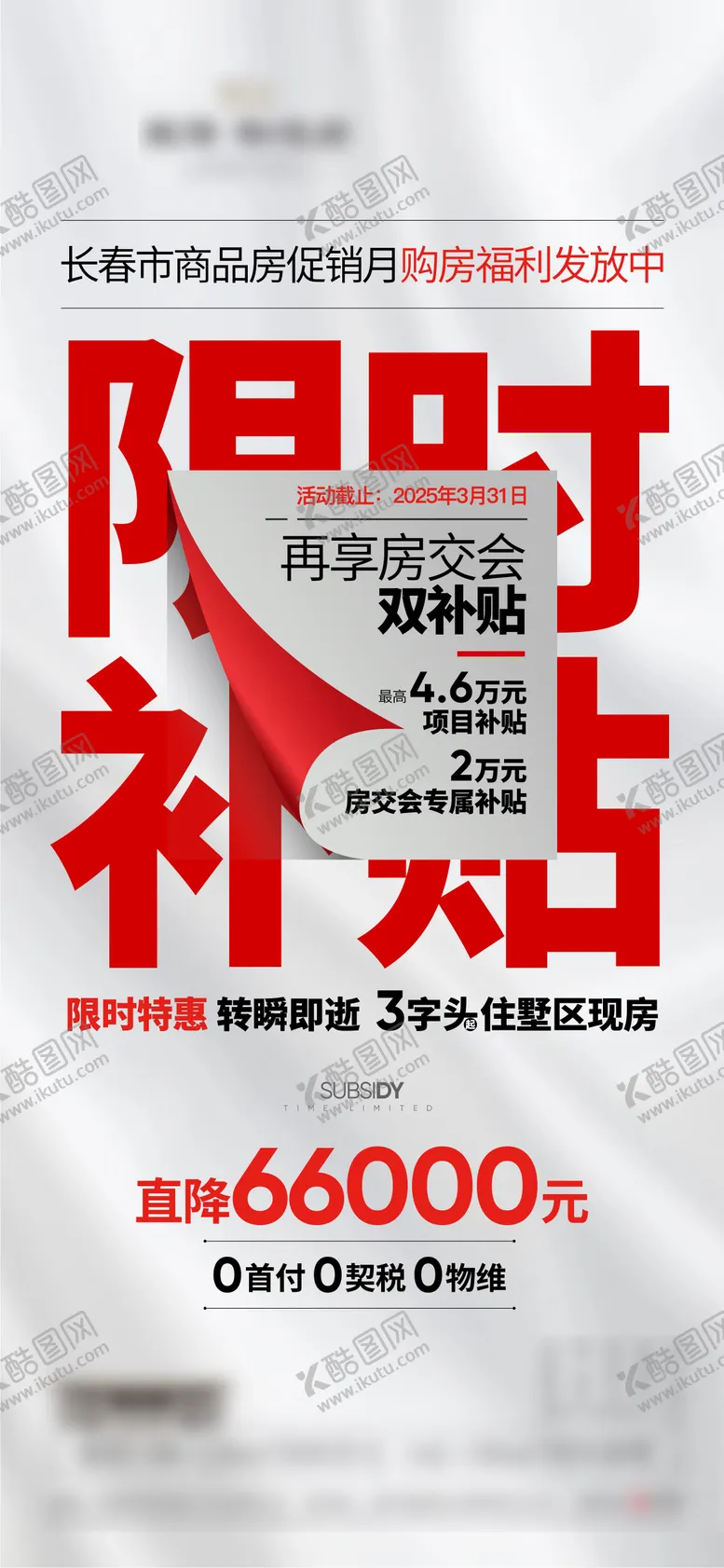 编号：91403506151914163512【酷图网】源文件下载-政策海报