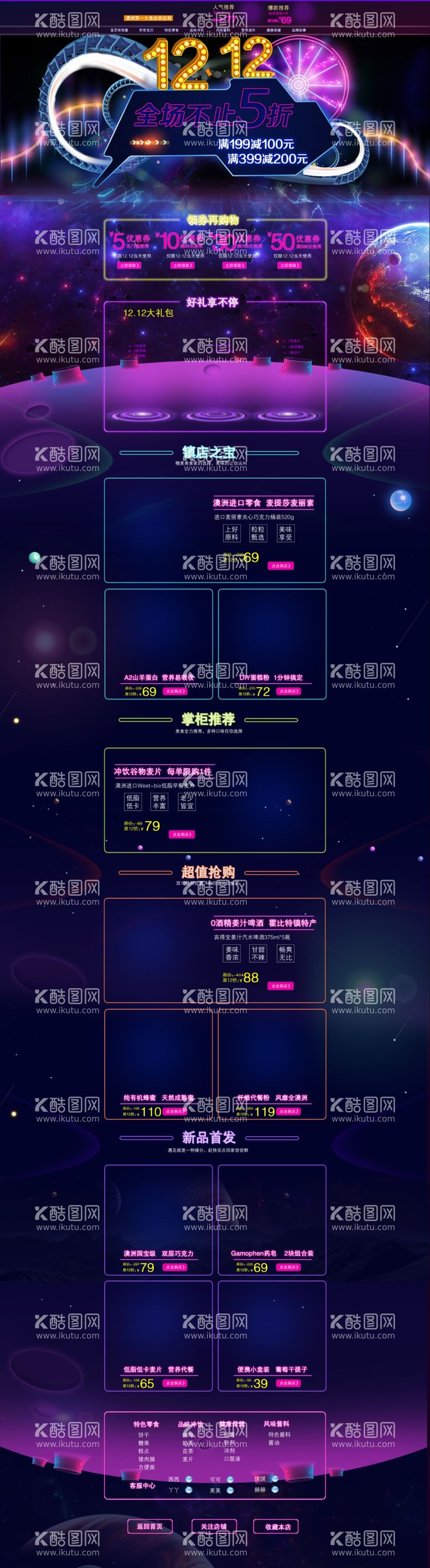 编号：88577911261744192055【酷图网】源文件下载-淘宝首页 双11首页 新年网页