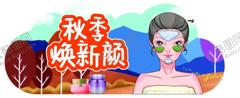编号：82190406281003063152【酷图网】源文件下载-秋季焕新颜吊牌