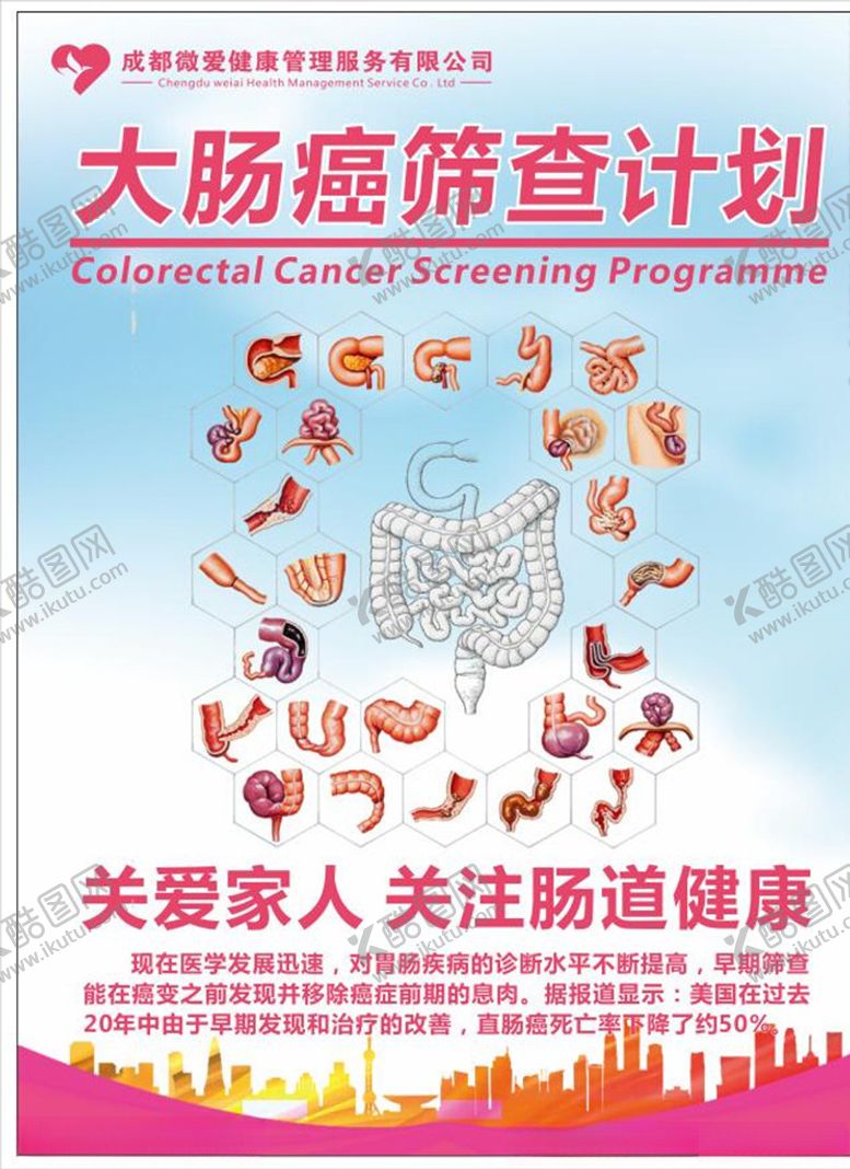 编号：10320610032025218811【酷图网】源文件下载-大肠癌筛查