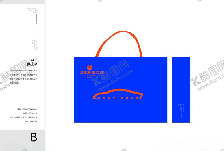编号：96624610052126319023【酷图网】源文件下载-众捷汽修vi众捷手册手提袋