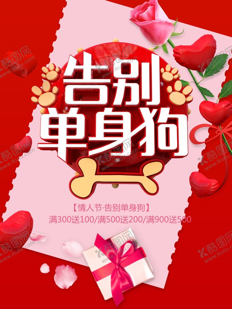 编号：49666807070222304425【酷图网】源文件下载-情人节