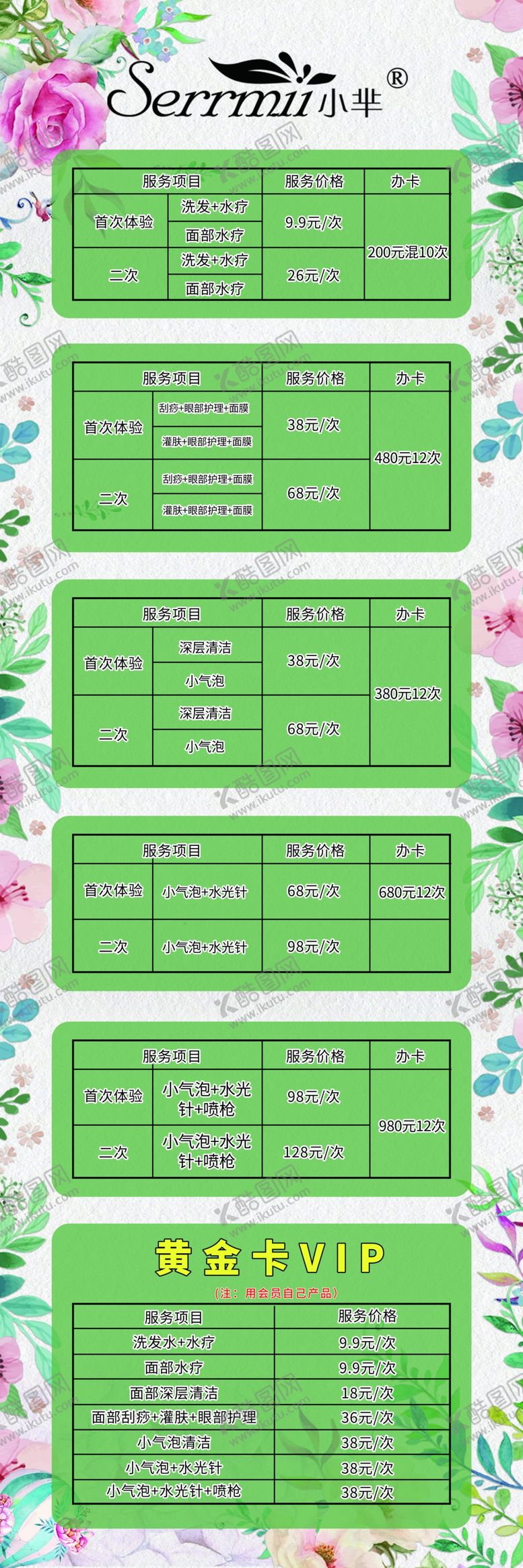 编号：74925004251934358396【酷图网】源文件下载-美容