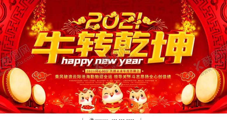 编号：72647704140118464729【酷图网】源文件下载-牛转乾坤