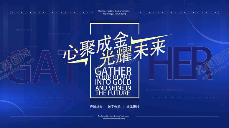 编号：80626701290538043587【酷图网】源文件下载-心聚成全 光耀未来