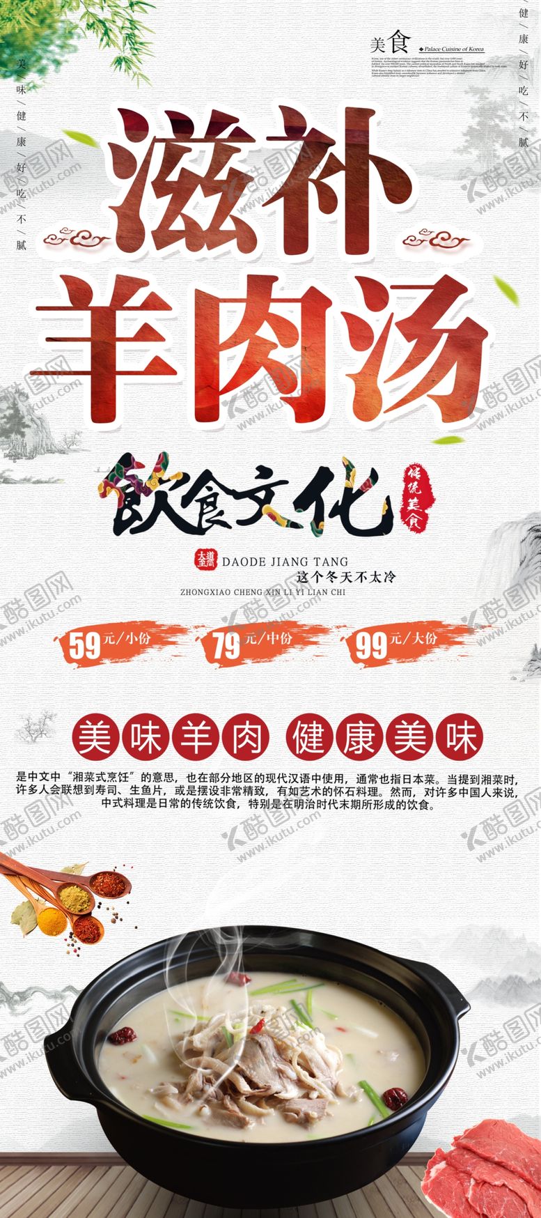 编号：40953103271200274839【酷图网】源文件下载-滋补羊肉汤