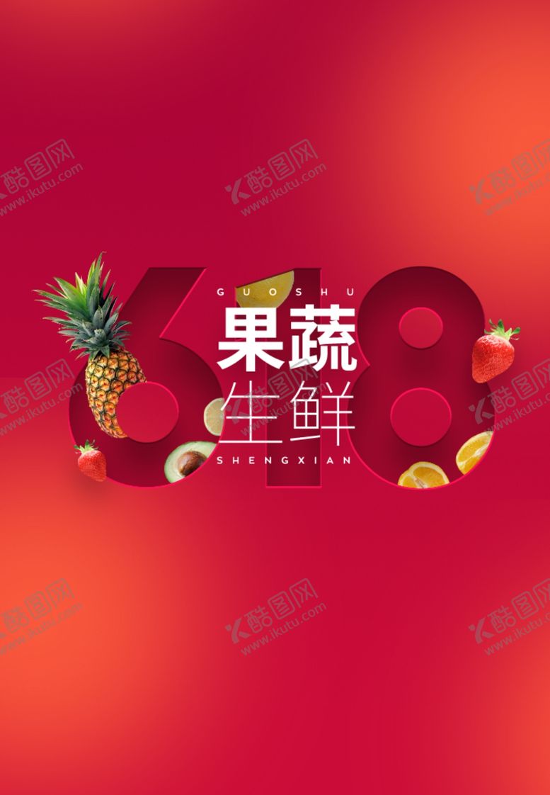 编号：14845009240628563433【酷图网】源文件下载-水果版式设计构成原理海报