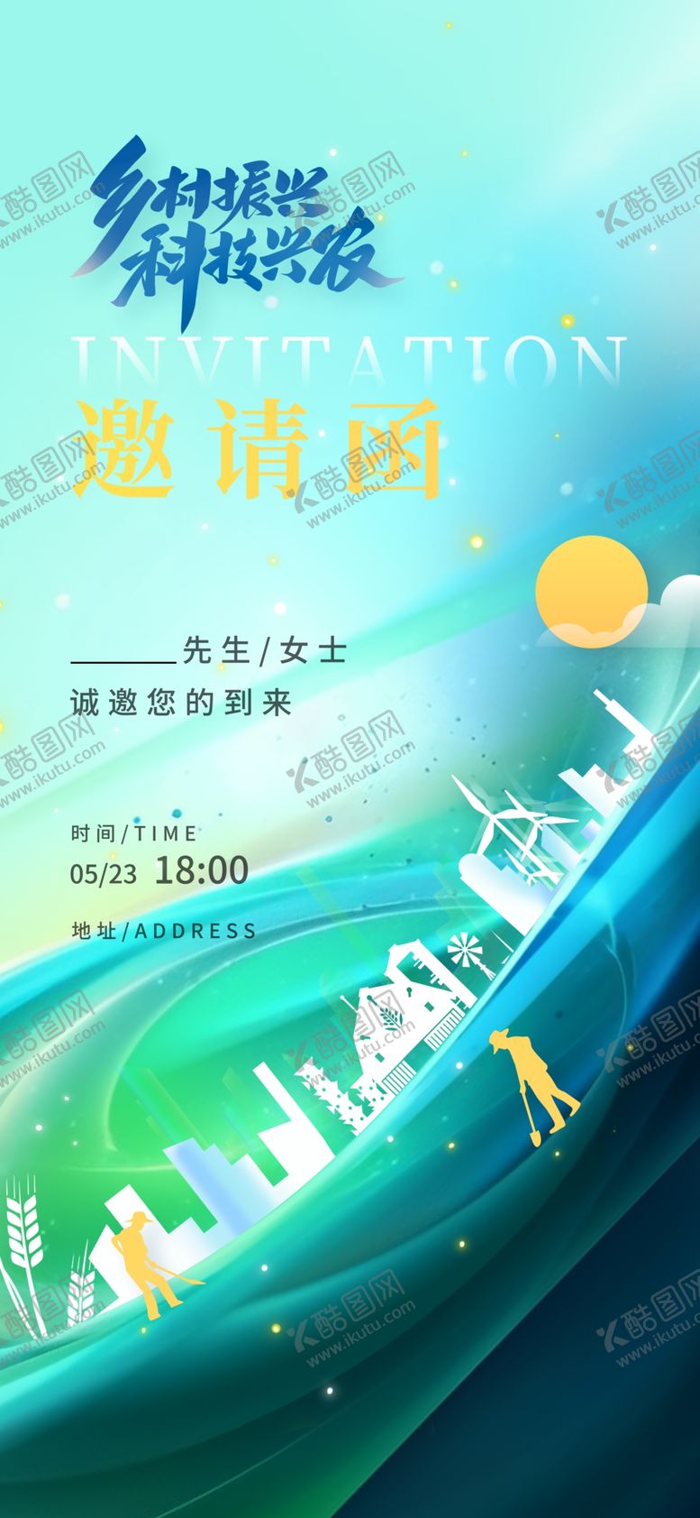 编号：59245510152348021975【酷图网】源文件下载-邀请函