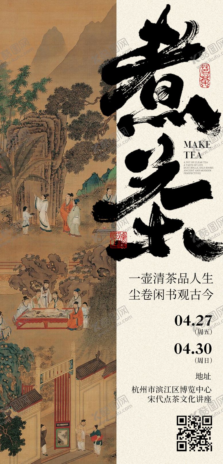 编号：60037309261816273858【酷图网】源文件下载-茶文化海报