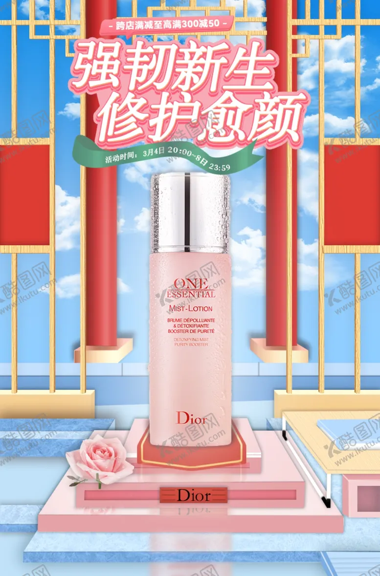 编号：77214002152046563096【酷图网】源文件下载-化妆品海报