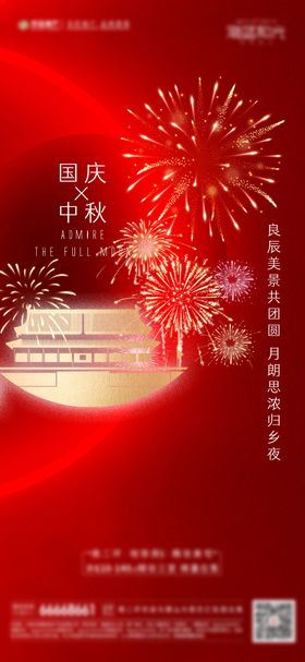 国庆节海报公历日地产烟花