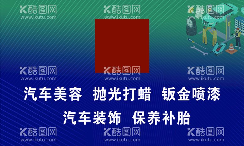 编号：16957209131414168795【酷图网】源文件下载-汽修汽车修理汽配名片