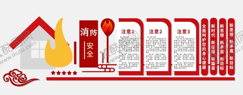 编号：72546305092013565199【酷图网】源文件下载-消防宣传