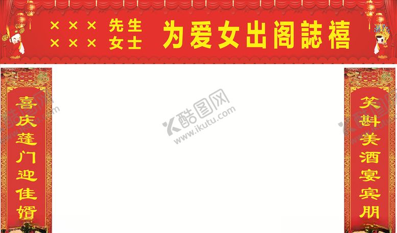 编号：32143005030030441856【酷图网】源文件下载-结婚对联