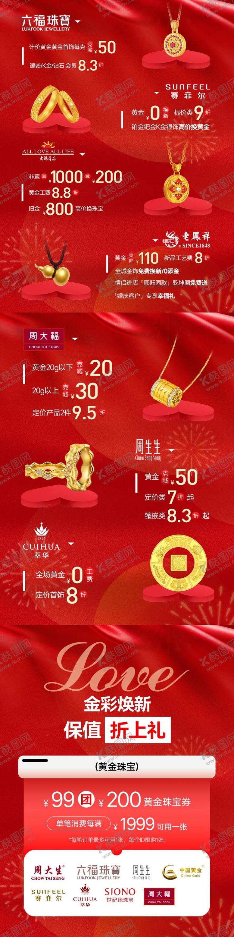 编号：55893006171959173552【酷图网】源文件下载-红色商场小红书海报