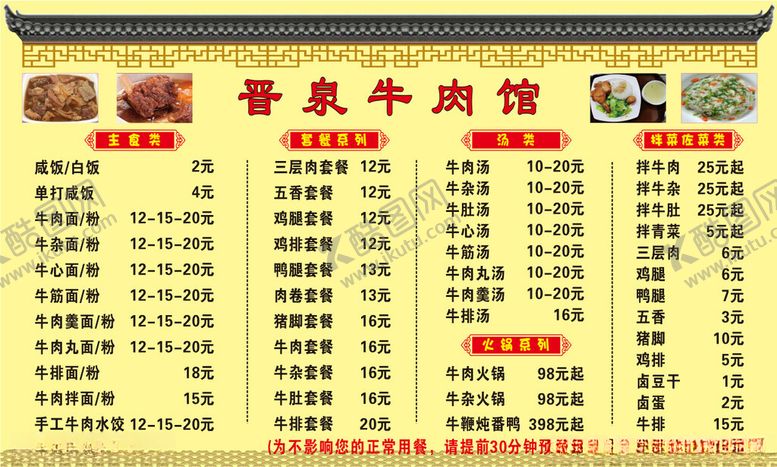 编号：65906201250338398985【酷图网】源文件下载-晋泉牛肉馆菜单