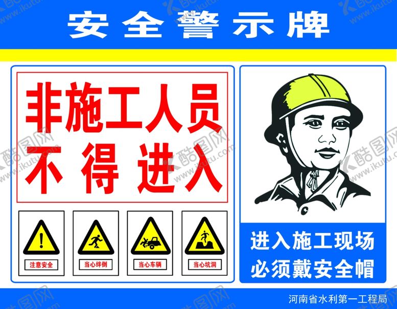 编号：69414907130315561258【酷图网】源文件下载-安全警示牌