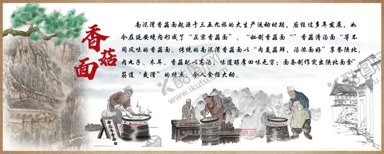 编号：74561701210942346053【酷图网】源文件下载-南泥湾香菇面