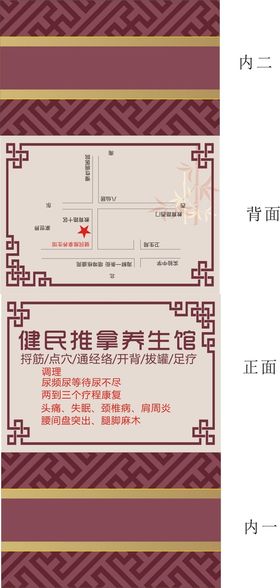 编号：64178910111800411803【酷图网】源文件下载-健民推拿养生馆包装展开图