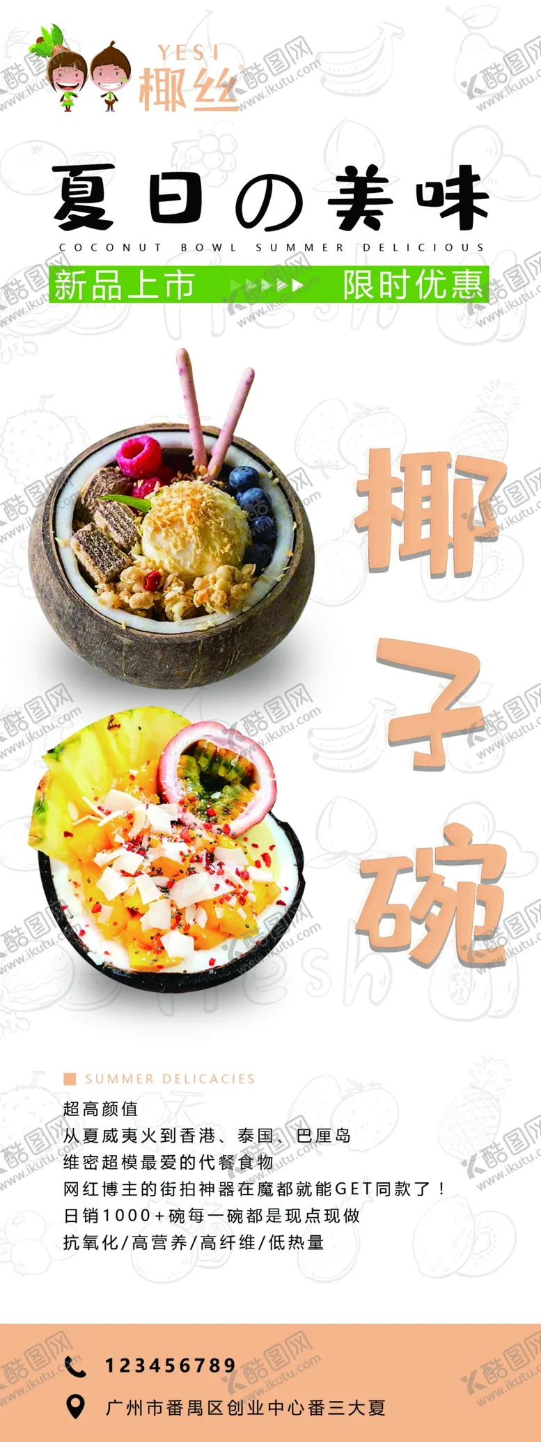 编号：86751504091111264145【酷图网】源文件下载-椰子碗