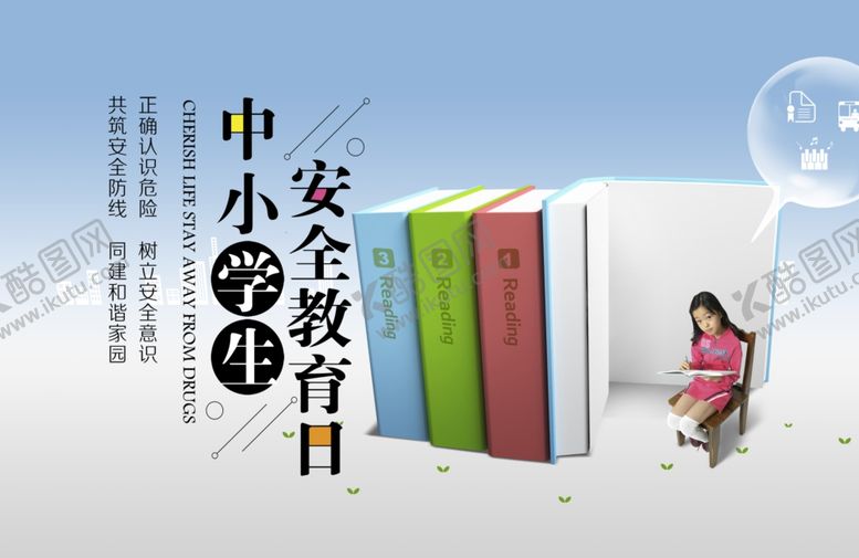 编号：74703010210759018276【酷图网】源文件下载-教育海报