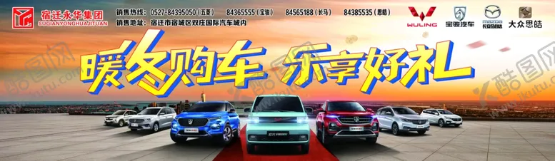 编号：53149303311905523695【酷图网】源文件下载-冬季车展主背景暖冬购车车展背景