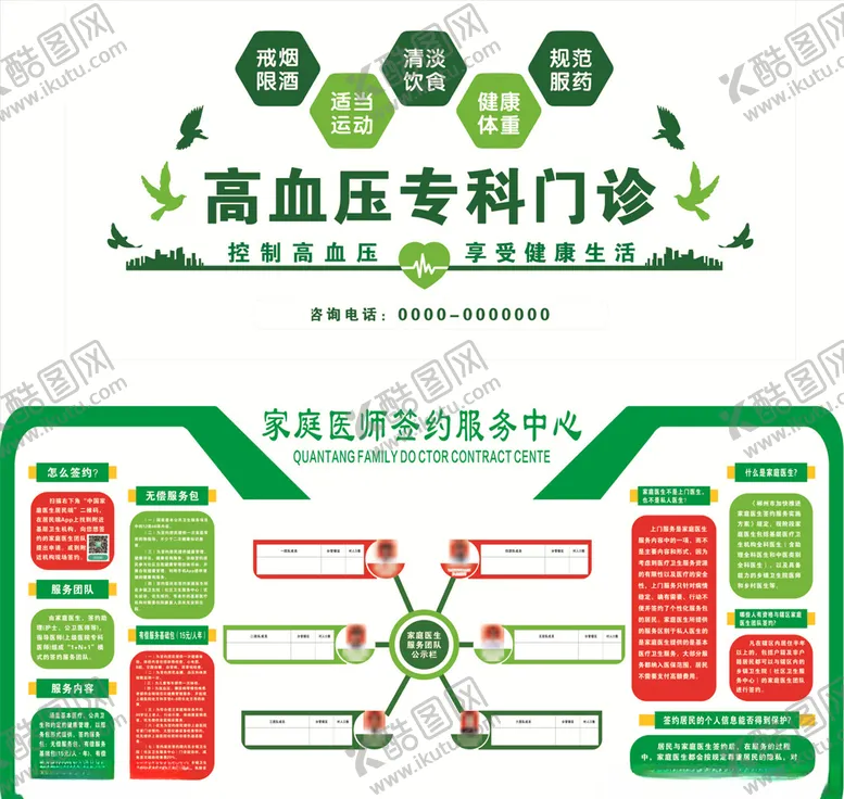 编号：56898307010442597760【酷图网】源文件下载-高血压专科门诊家庭医师