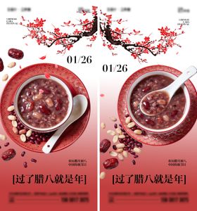 腊八节传统节日海报