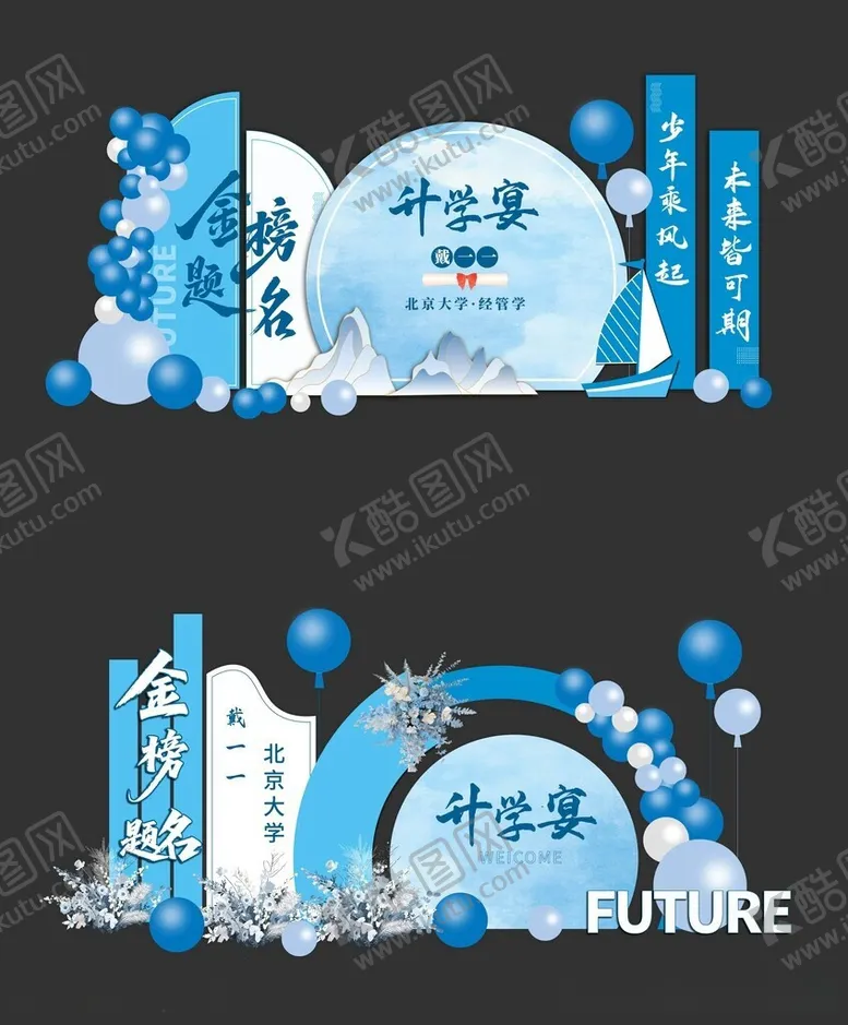 编号：95537606042010309814【酷图网】源文件下载-升学宴美陈