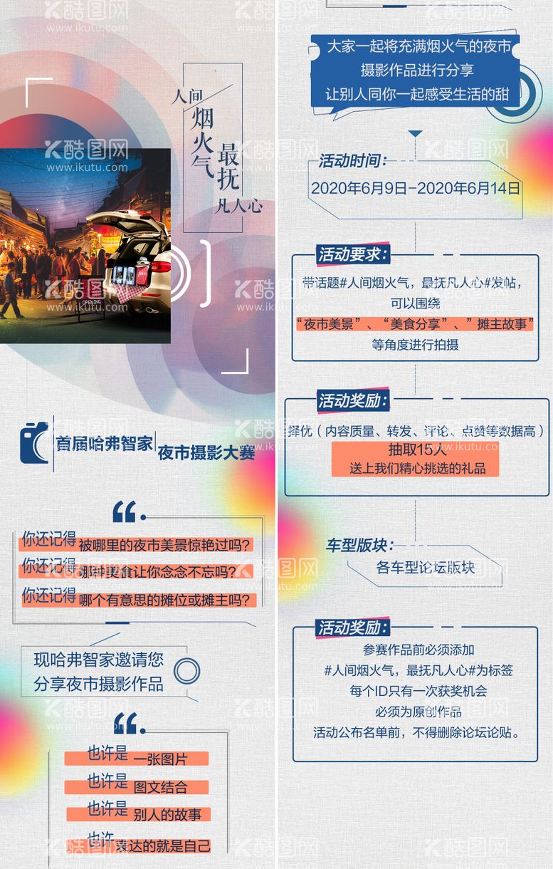 编号：56931511262232083798【酷图网】源文件下载-摄影作品征集活动长图