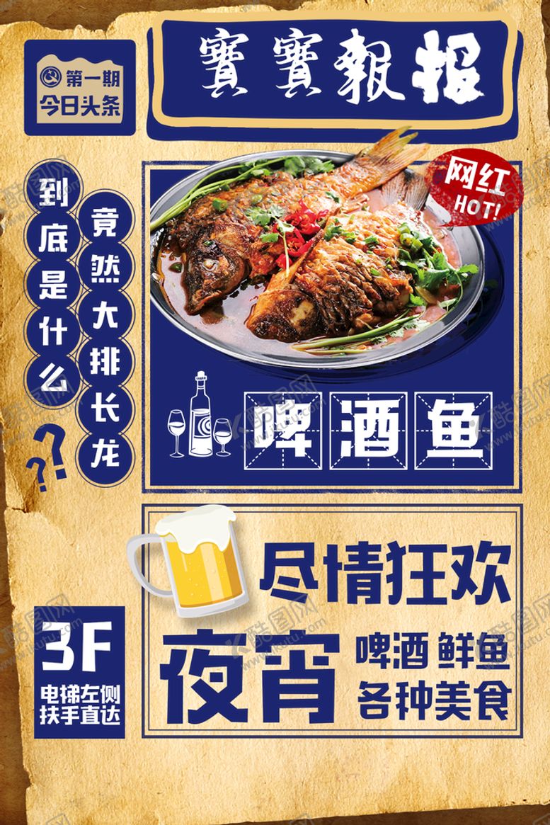 编号：59728309290248371576【酷图网】源文件下载-啤酒鱼